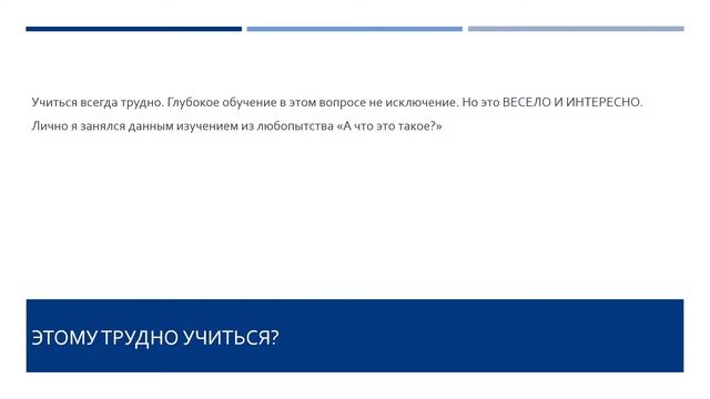Deep Learning. Просто о сложном #1. Введение в глубокое обучение. смотреть онлайн