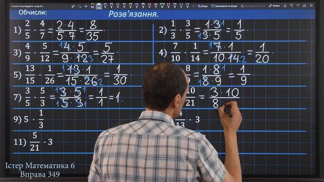 Істер Вправа 349. Математика 6 клас смотреть онлайн