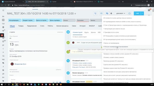 Автоматизация процесса оплаты. Генерация ссылки на Liqpay, счета и писем для гостей в Битрикс24. смотреть онлайн