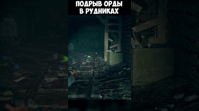 ?ВЫНОС ОРДЫ В РУДНИКАХ! ПОДРЫВ! #daysgone #жизньпосле #shorts #horde #whiteking смотреть онлайн