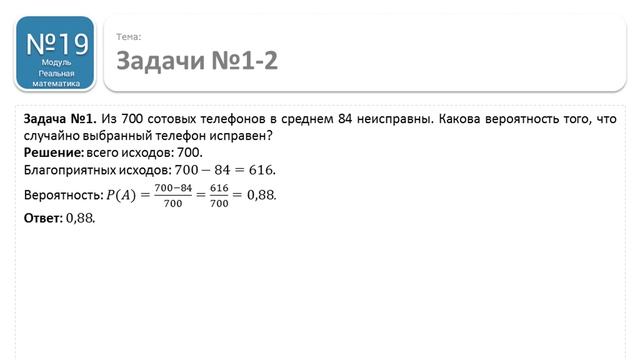 Электронный курс по решению задачи №19 на ОГЭ по математике 2017 года