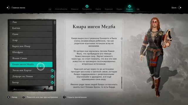 Assassin's Creed Valhalla часть 62. Кодекс/База данных DLC "Гнев Друидов" смотреть онлайн