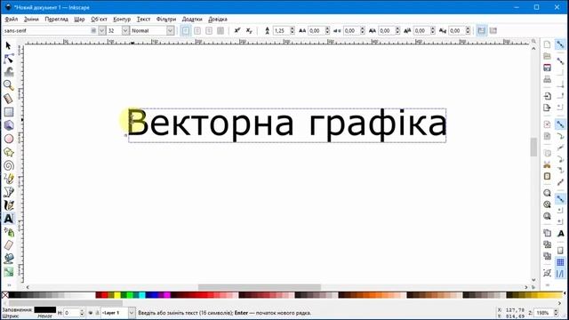Інформатика. Векторна графіка (українською) смотреть онлайн