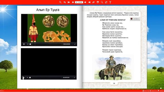 #Цифрлы дидактика Қазақ әдебиеті. 6-сынып смотреть онлайн