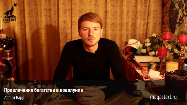 Привлечение богатсва в новолуние смотреть онлайн