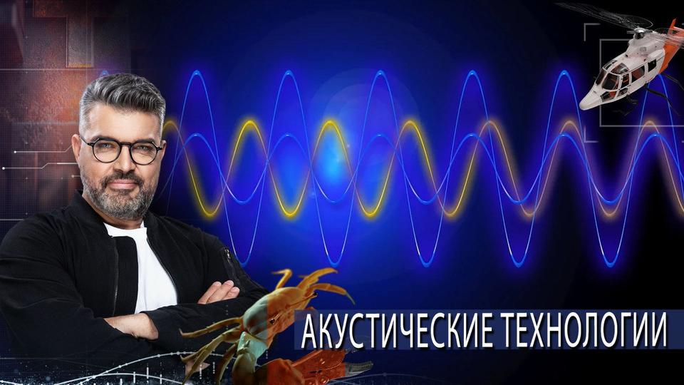 Звуковые технологии — Знаете ли вы, что? смотреть онлайн