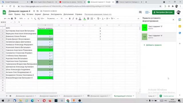 Условное форматирование в Гугл Таблицах смотреть онлайн