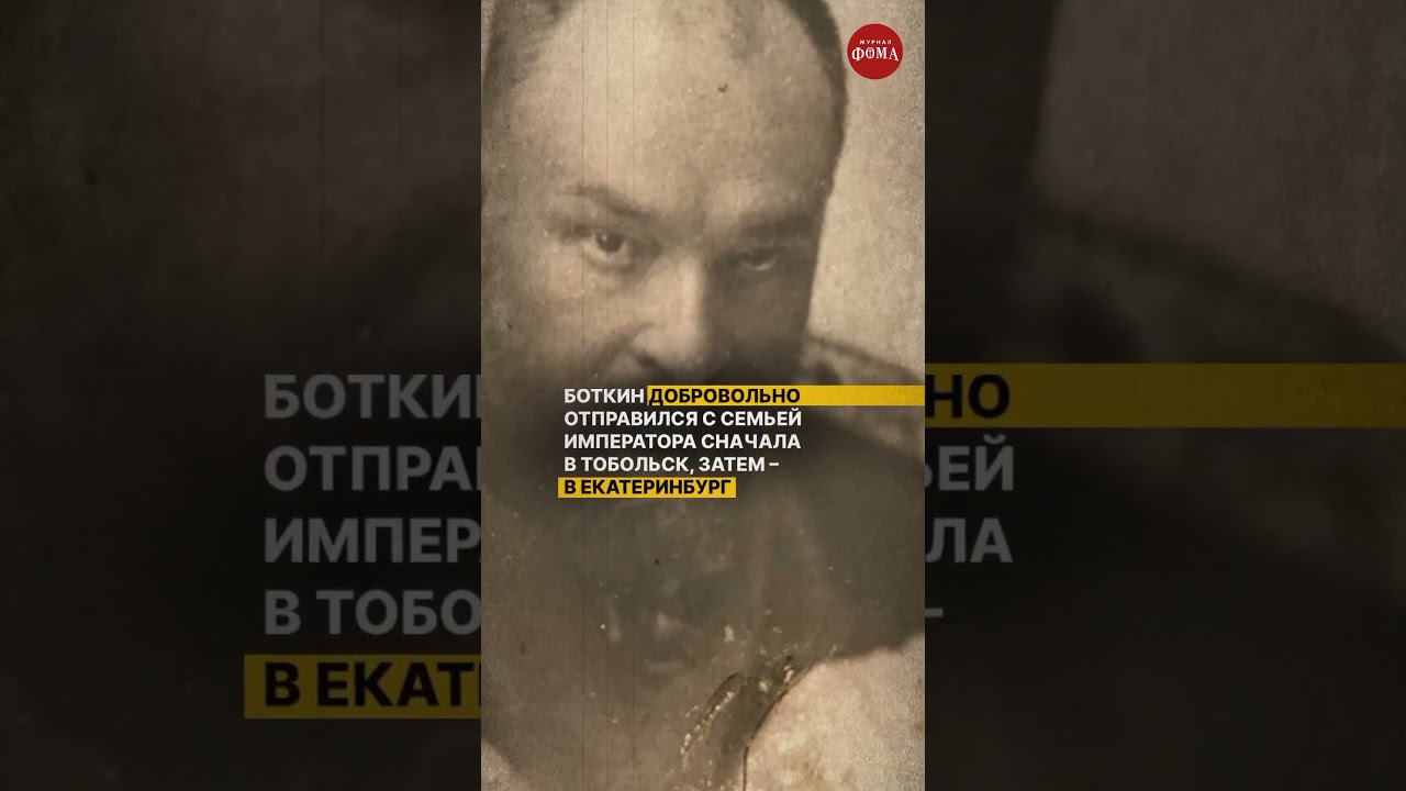Расстрел семьи Романовых: Евгений Боткин, любимый врач царских детей 9/10 смотреть онлайн