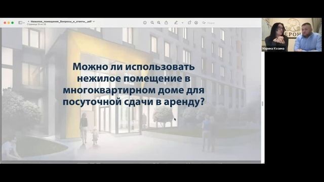 Вебинар PRO ЖКХ #10. Собственник нежилого помещения: вопросы и ответы смотреть онлайн