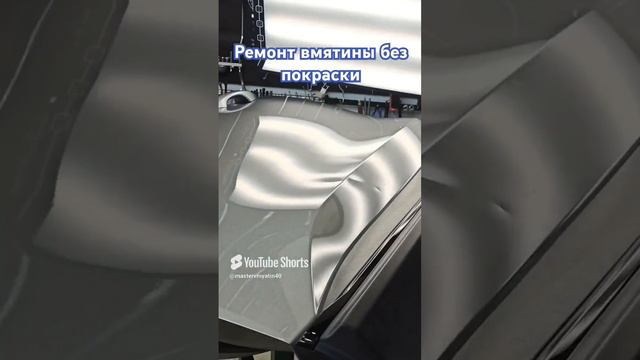 MasterVmyatin40 ремонт вмятин без покраски смотреть онлайн