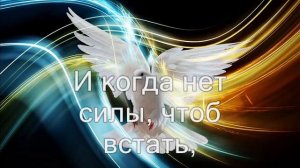 Если бы не Ты, Дух Святой. (Христианское караоке)