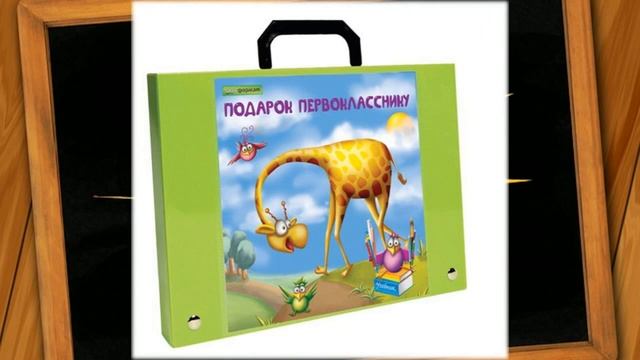 подарки на 1 сентября смотреть онлайн
