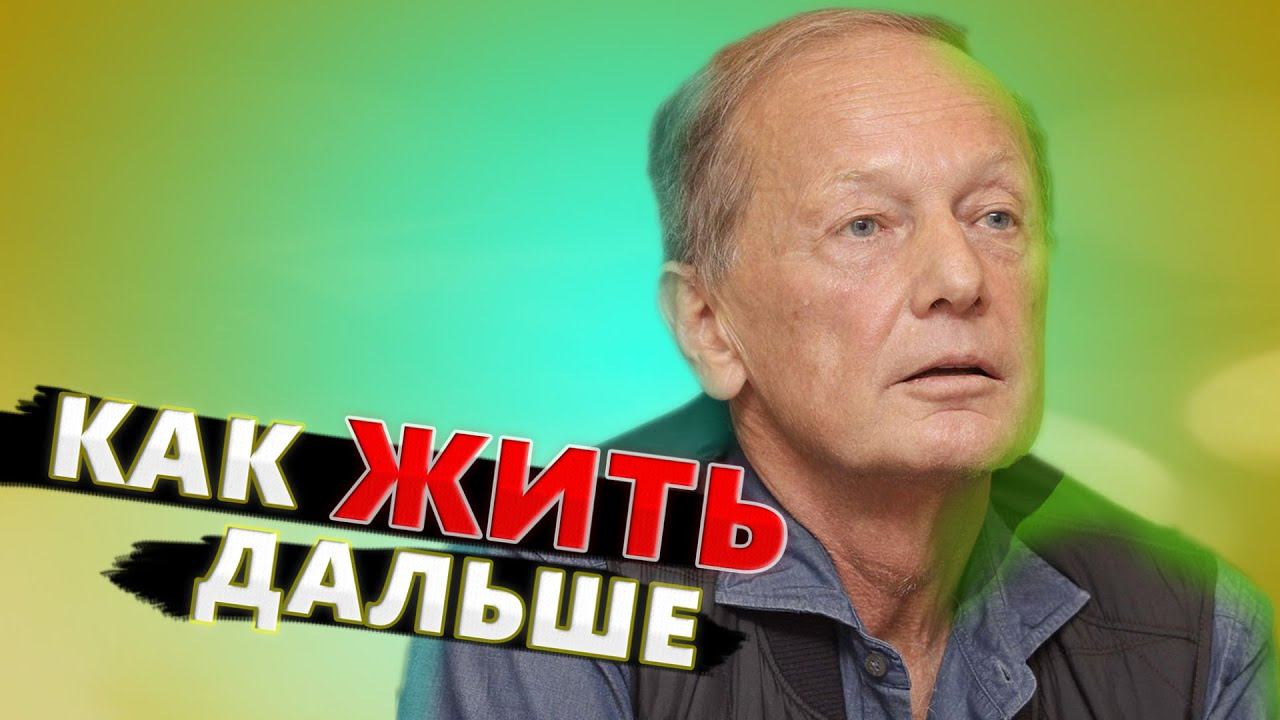Михаил Задорнов - Как жить дальше | Лучшее смотреть онлайн