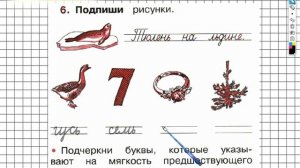 Страница 47 Упражнение 6 - ГДЗ по Русскому языку Рабочая тетрадь 1 класс (Канакина, Горецкий)