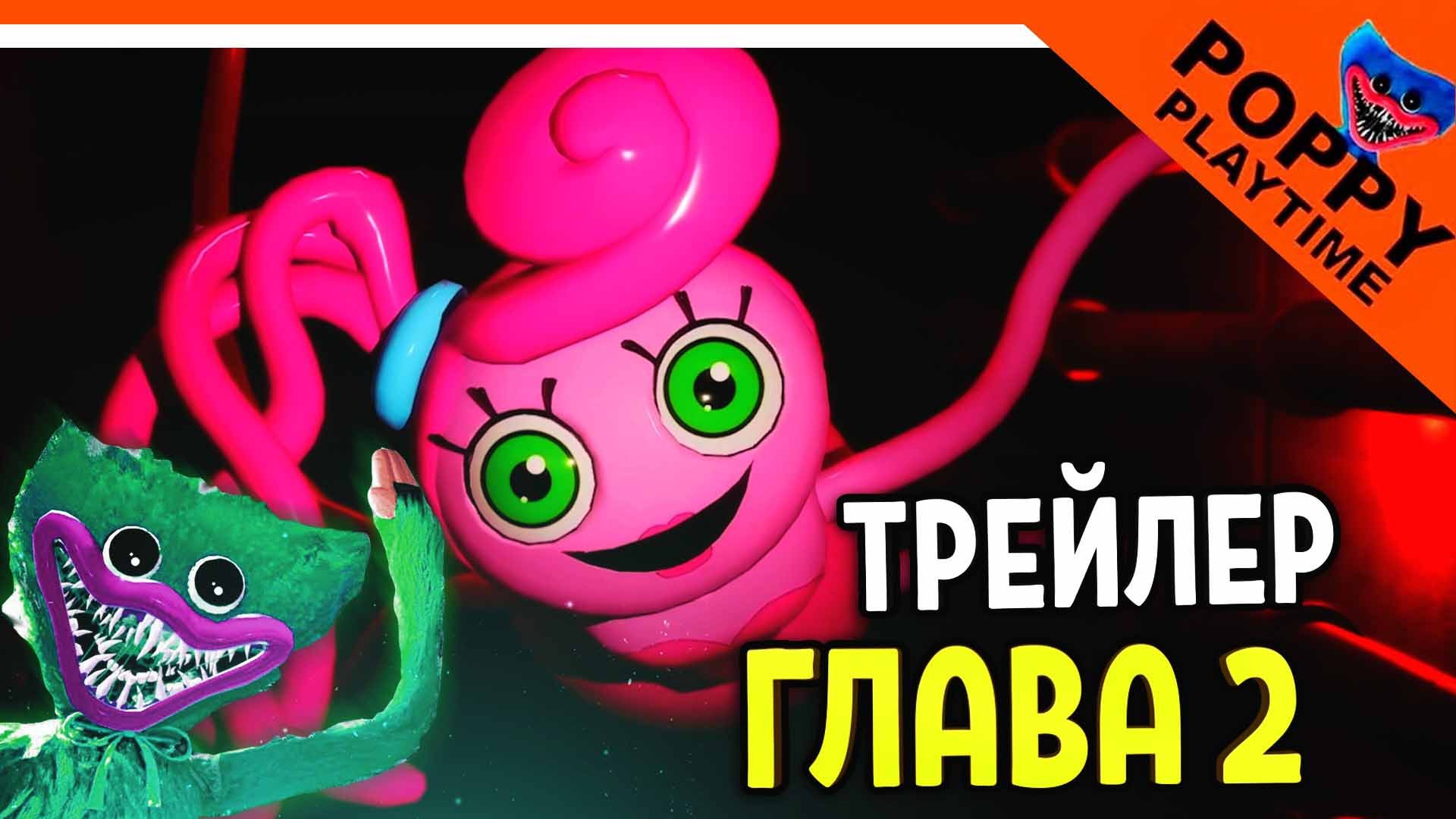 ХАГГИ ВАГГИ ВЕРНУЛСЯ! POPPY PLAYTIME 2 ГЛАВА ТРЕЙЛЕР! Поппи плейтайм 2 глава реакция
