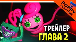 ХАГГИ ВАГГИ ВЕРНУЛСЯ! POPPY PLAYTIME 2 ГЛАВА ТРЕЙЛЕР! Поппи плейтайм 2 глава реакция
