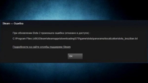 "Отказ в доступе " DOTA 2 Steam.