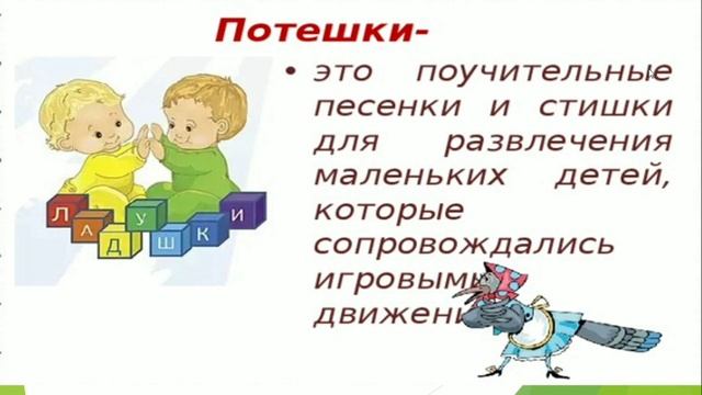 "Устное народное творчество" чтение 2 класс смотреть онлайн