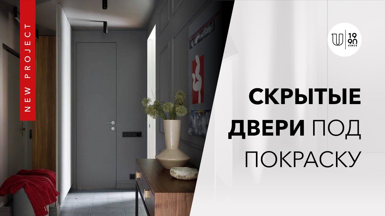 Скрытые двери в дизайне уютной 60-метровой квартиры смотреть онлайн