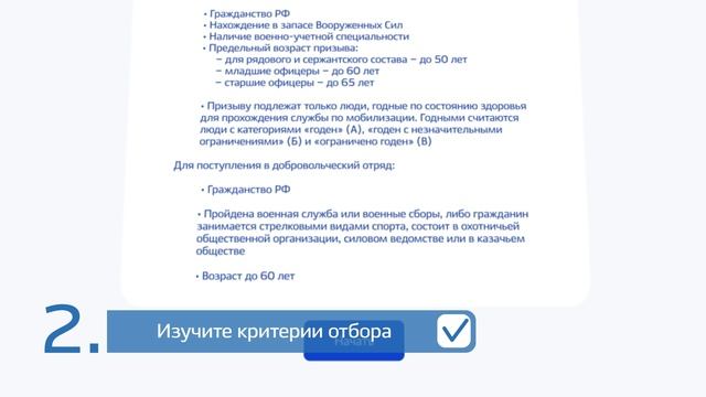 Как стать добровольцем для участия в специальной военной операции