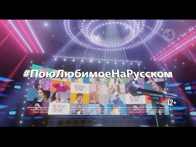 Реклама Русское радио смотреть онлайн