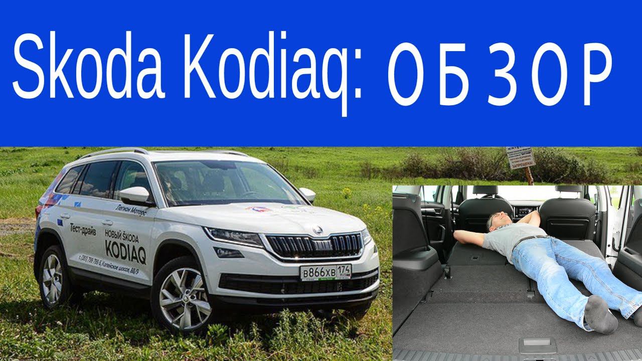 Skoda Kodiaq. Обзор По следам «Панамеры» смотреть онлайн
