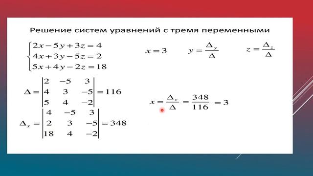 Решение систем линейных уравнений смотреть онлайн