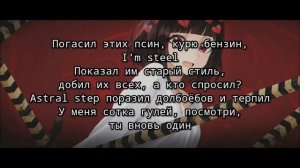 Astral step текст