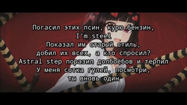 Astral step текст