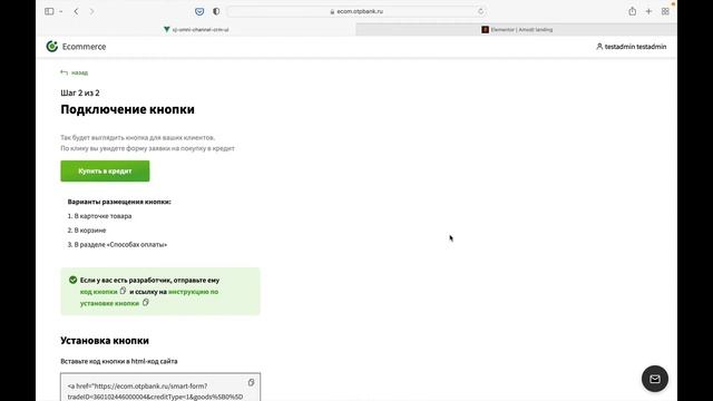 Руководство по интеграции сервиса "Смарт-анкета" смотреть онлайн