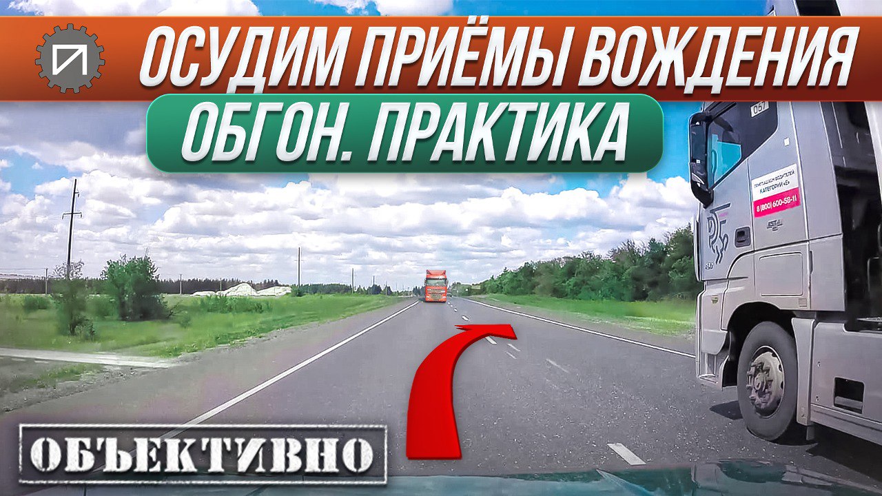 Обгон. Практика смотреть онлайн