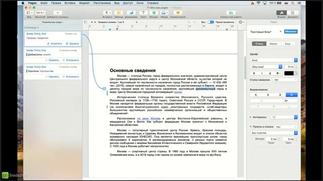 Отслеживание изменений в документах Apple Pages