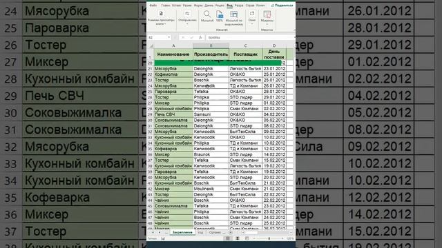 КАК ВИДЕТЬ ШАПКУ ТАБЛИЦЫ EXCEL ПРИ ПРОКРУТКЕ смотреть онлайн