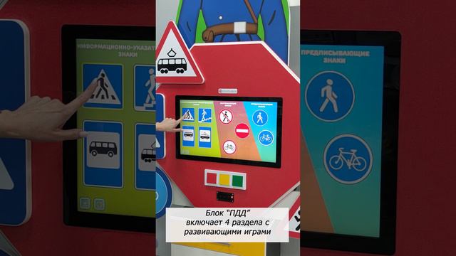 Обзор интерактивной обучающей программы по ПДД и МЧС "Детская безопасность" смотреть онлайн
