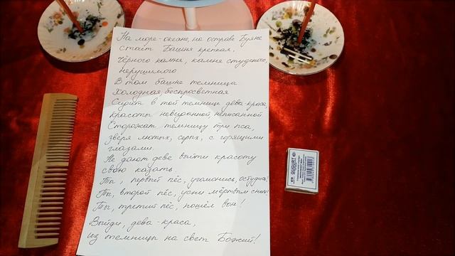 Обряд на повышение физической привлекательности и притягательности! Действует 100 % смотреть онлайн