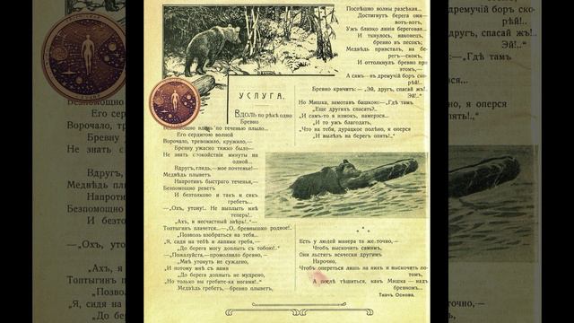 Услуга. (басня) смотреть онлайн