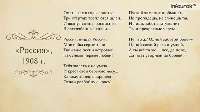 Александр Блок. Стихотворение «Россия» | Русская литература 8 класс #35 | Инфоурок смотреть онлайн