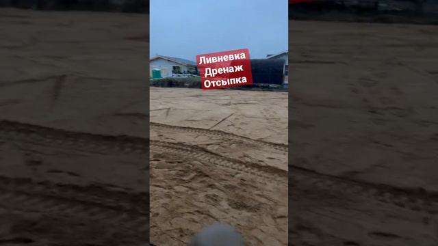 Ливневая и дренажная система в частном доме.#ливневка #дренаж #дача #дом #сад #shorts #cottage #спб