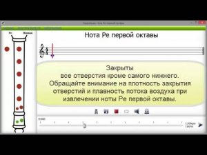 Игра на блокфлейте нота Ре первой октавы