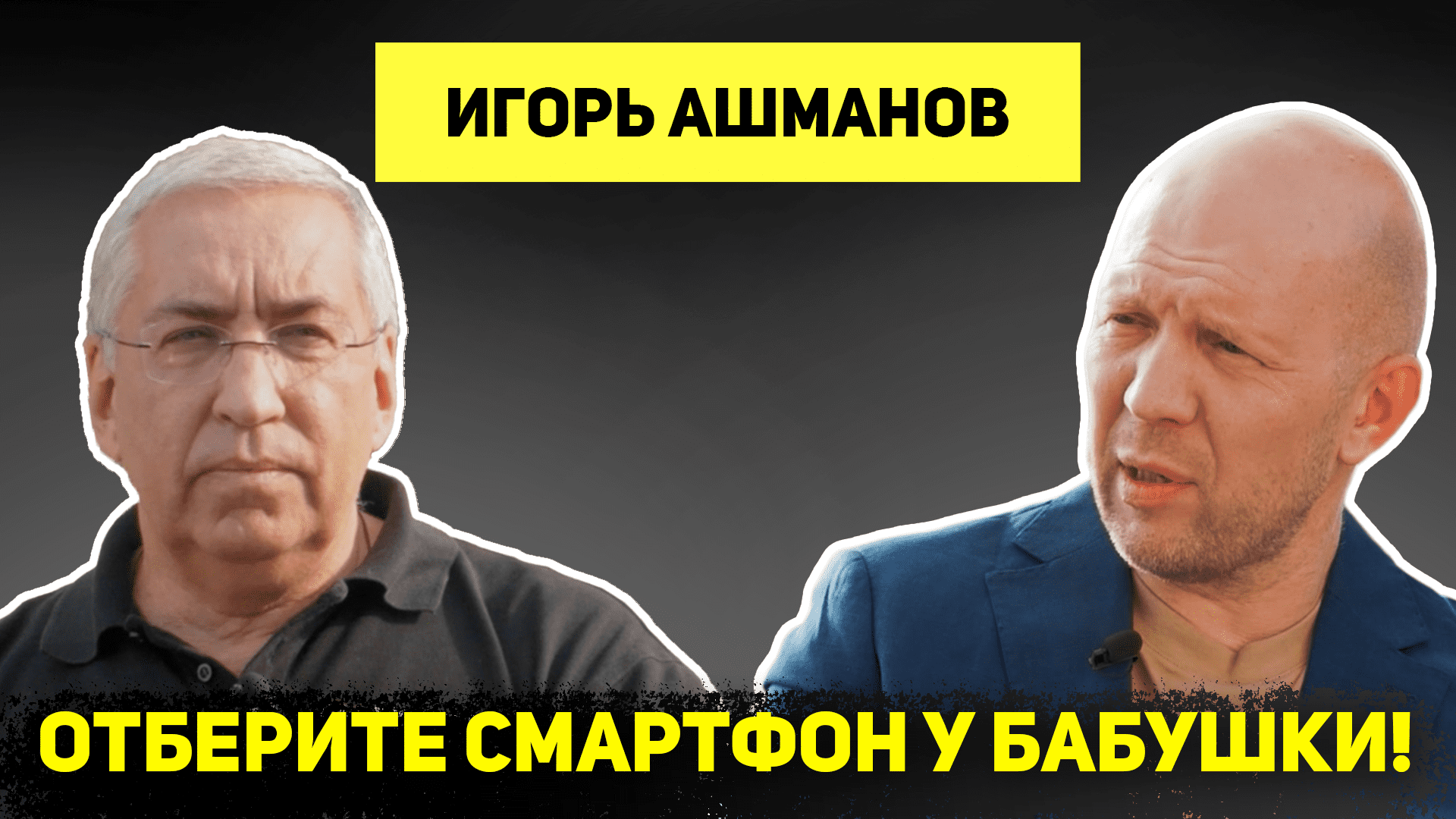 ХАЙП ВОКРУГ ИСКУССТВЕННОГО ИНТЕЛЛЕКТА / НЕЙРОСЕТИ VS ЛЮДИ / СМАРТФОН СЛЕДИТ ЗА ТОБОЙ смотреть онлайн