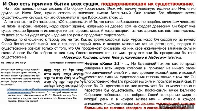 13 основ веры Рамбама 1 ая основа смотреть онлайн