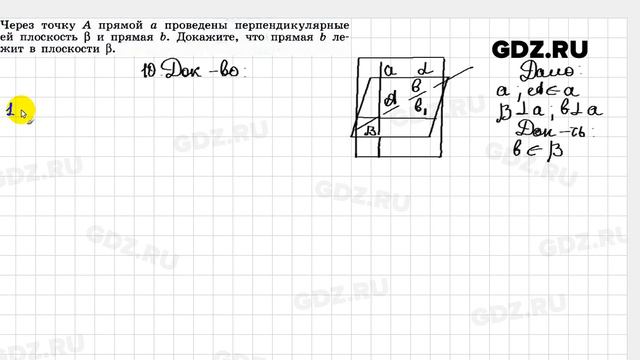 № 10 - Геометрия 10-11 класс Погорелов смотреть онлайн