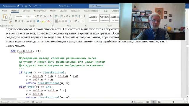ООП в Python. Проектирование класса. Методы класса смотреть онлайн