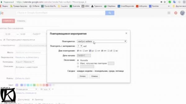 Гугл календарь. Как настроить и правильно использовать Google Calendar