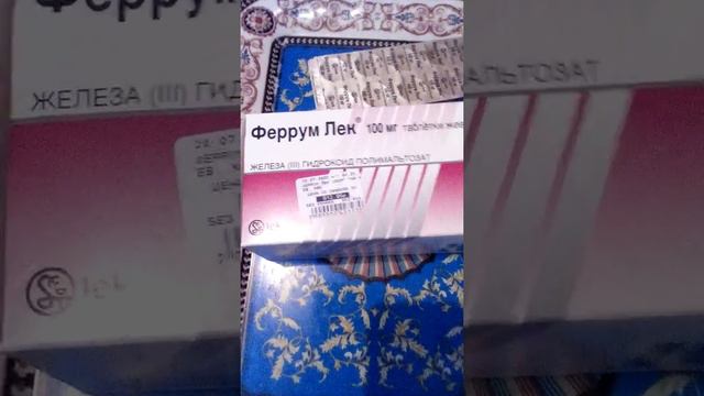 Железо. Феррум Лек. Жевательные