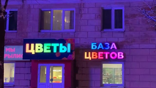 Световые буквы с RGB подсветкой смотреть онлайн