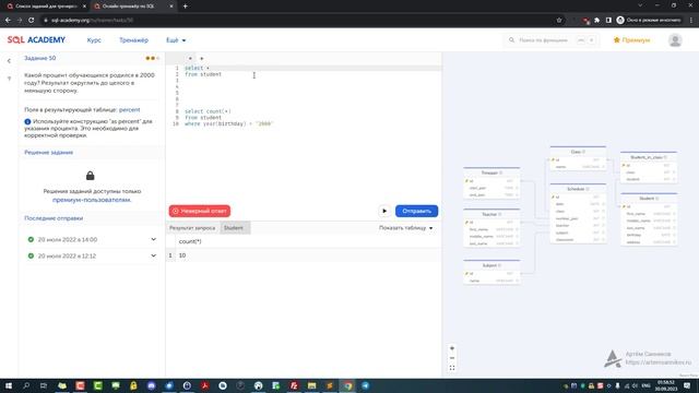 Решение задания #50 в онлайн-тренажере sql-academy.org смотреть онлайн