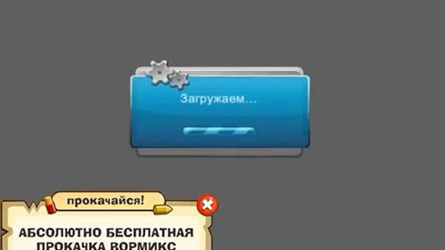 Вормикс секреты Как взломать страницу вконтакте смотреть онлайн