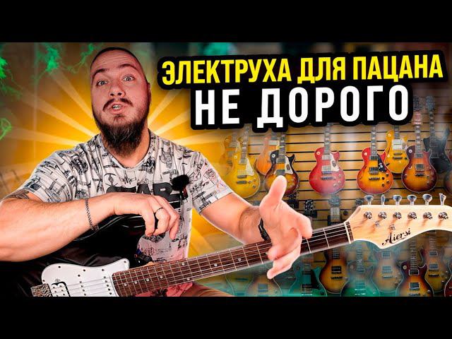 ЭЛЕКТРУХА для ПАЦАНА. Не дорого смотреть онлайн