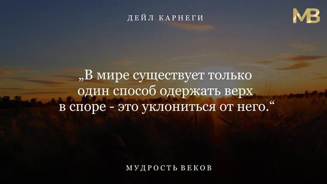 Мудрые слова Дейла Карнеги, которые стоит послушать пока вы не состарились смотреть онлайн